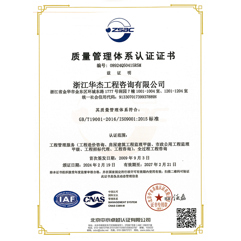 質(zhì)量管理體系認證證書